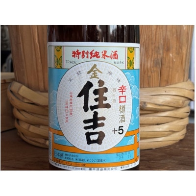 利き酒師厳選!川西町の地酒　樽平・住吉6本飲み比べセット【1755886】