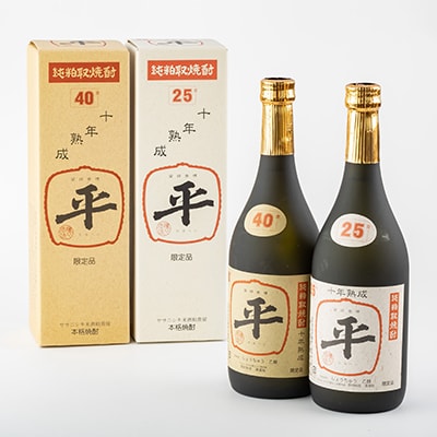樽平粕取り焼酎　10年熟成25度と10年熟成40度のセット(各1本)【1292043】