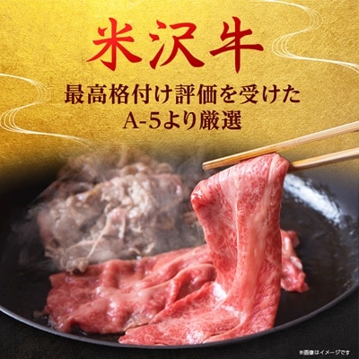 【特選米沢牛A-5】サーロインすき焼き用 1.2kg(400g×3包) (冷蔵便)【配送不可地域：離島・北海道・沖縄県・信越、北陸・東海・近畿・中国・四国・九州】【1204180】