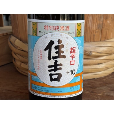 利き酒師厳選!川西町の地酒　樽平・住吉6本飲み比べセット【1755886】