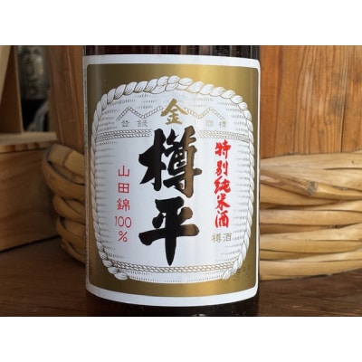 利き酒師厳選!川西町の地酒　樽平・住吉6本飲み比べセット【1755886】