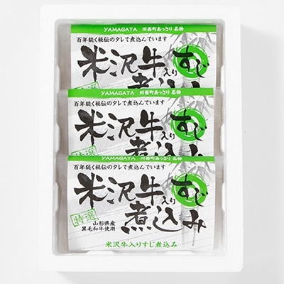 米沢牛すじ煮込み【配送不可地域：離島】【1203989】