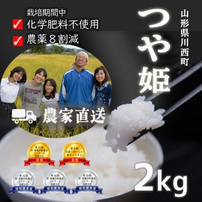 山形県産つや姫2kg 精米 令和7年産 コンクール受賞農家直送 【浦田農園】【1697249】