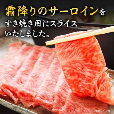 【特選米沢牛A-5】サーロインすき焼き用 1.2kg( 400g×3包)【配送不可地域：離島】【1203742】