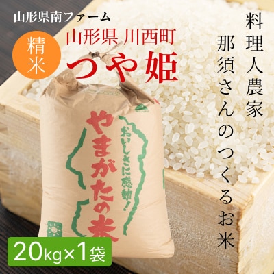 【令和7年産】山形県産【つや姫】精米 20kg(20kg×1袋)【1672679】