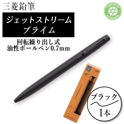 JETSTREAM PRIME 回転繰り出し式油性ボールペン0.7mm ブラック【1661661】