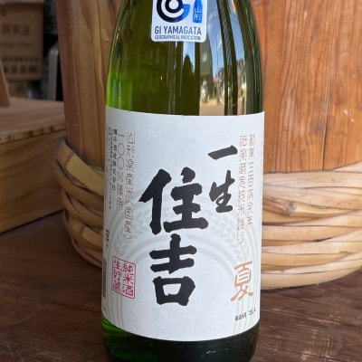 季節限定品「一生住吉　夏」2本セット【1226472】
