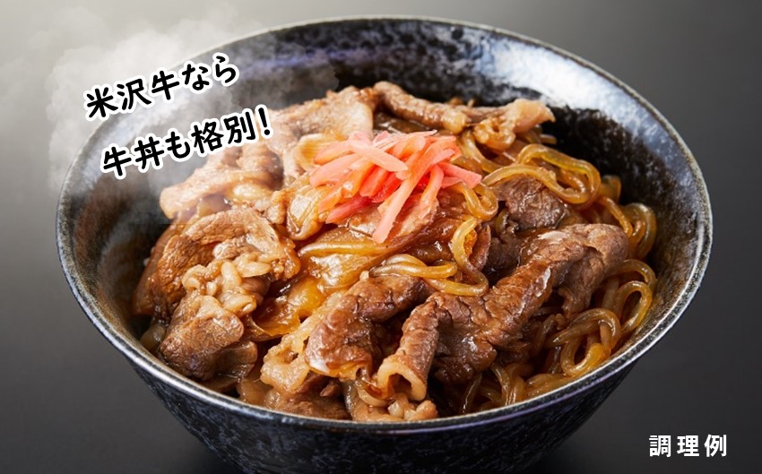 【田中屋】人気のブランド和牛 米沢牛 牛肉切り落とし 500g【冷凍】