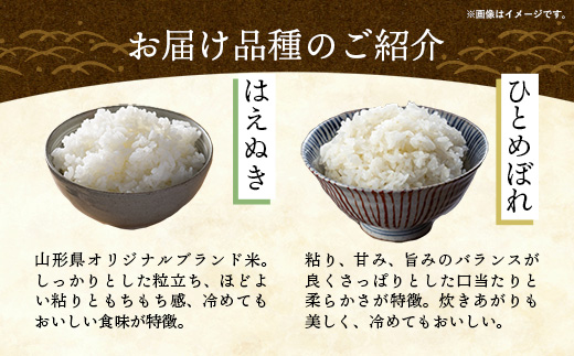 令和7年産 飯豊の幸 山形県ブランド米 銘柄お任せセット 『はえぬき』『雪若丸』『つや姫』『ひとめぼれ』精米 20kg （5kg×4袋）