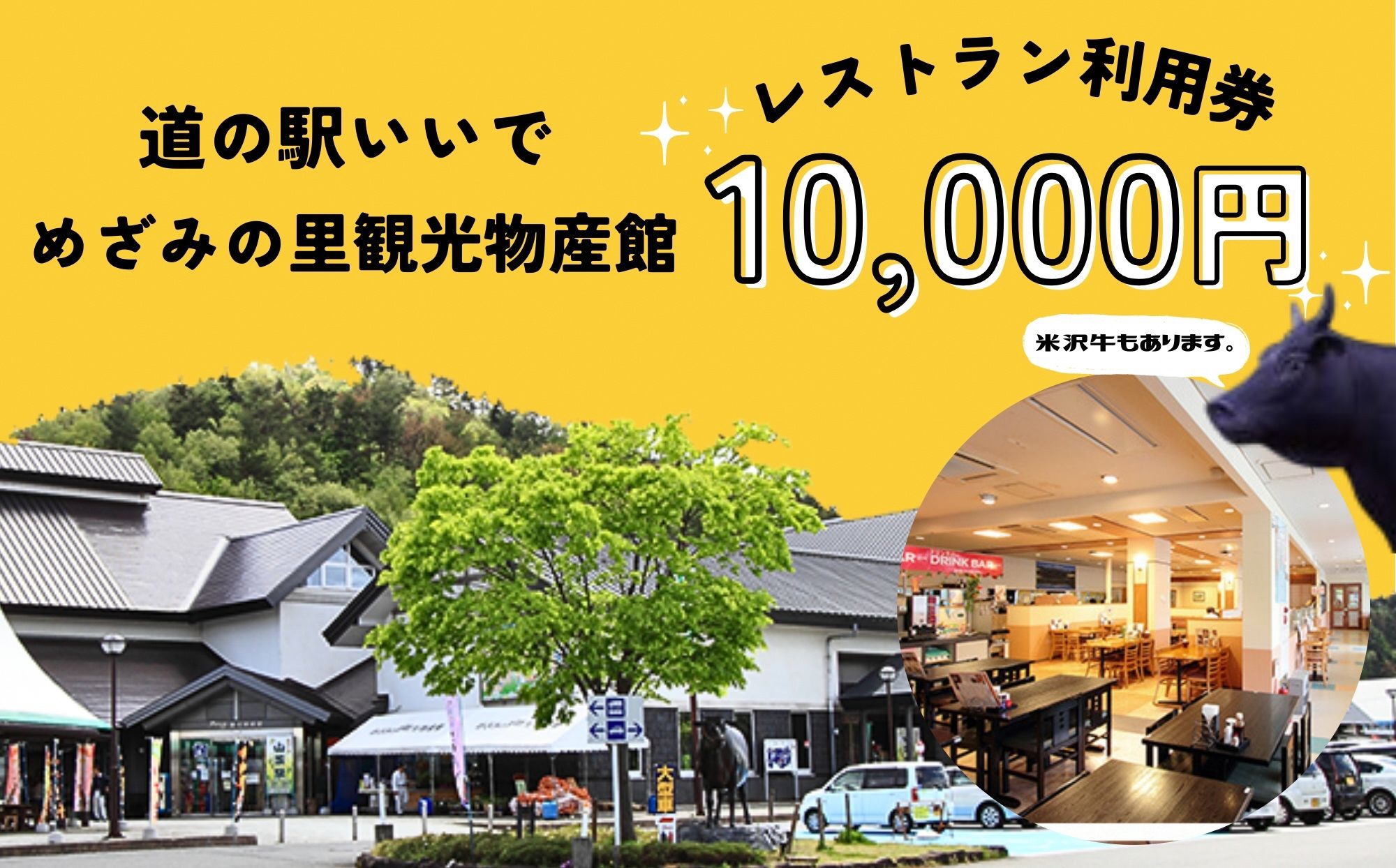 めざみの里観光物産館　レストラン利用券10,000円分