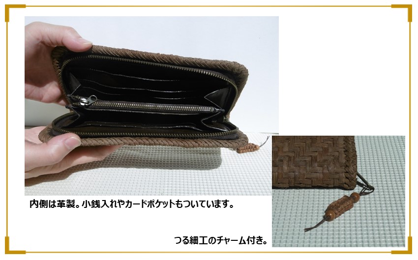 山ぶどうの財布