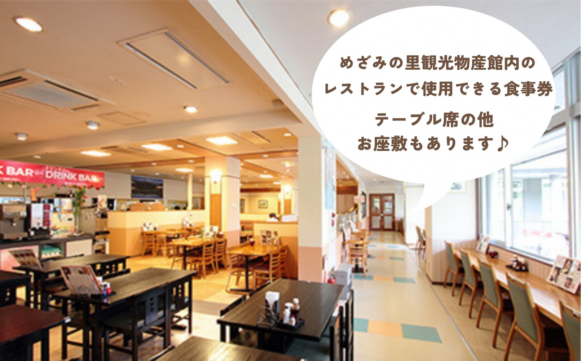 めざみの里観光物産館 レストラン利用券 5,000円分 - 道の駅 観光 米沢牛 いも煮 ご当地グルメ 食事券 チケット おすすめ 送料無料 山形県 飯豊町