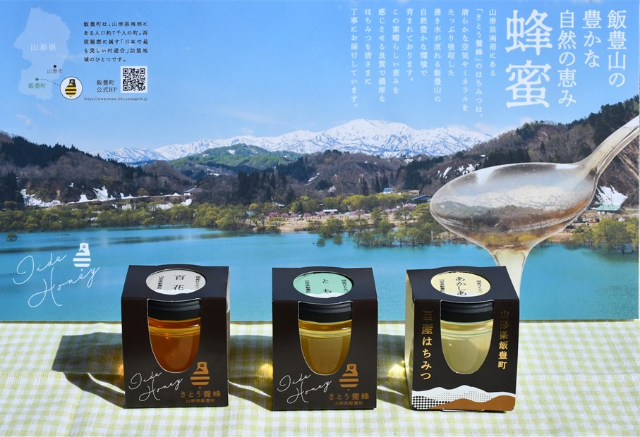 純粋はちみつ 3本セット（アカシア・とち・百花）山形県飯豊町産蜂蜜