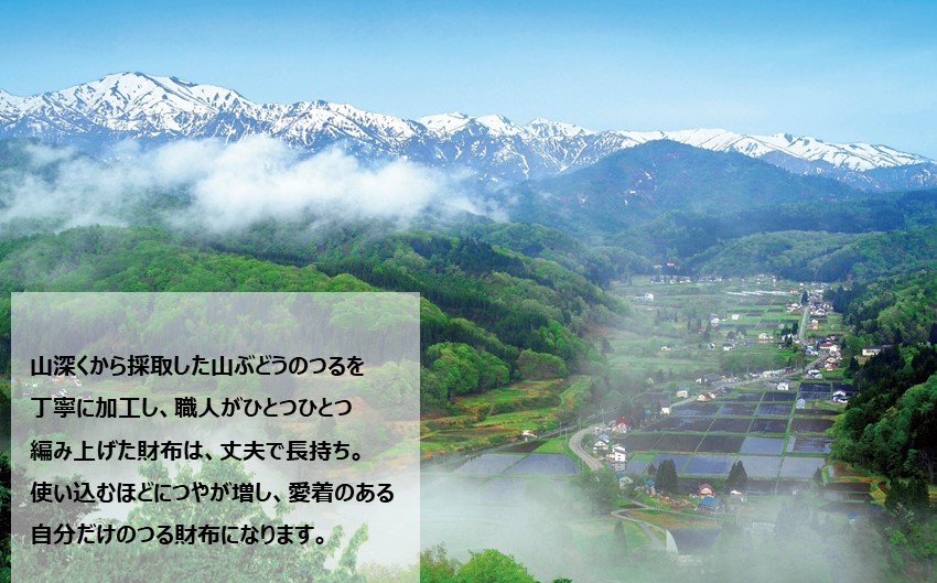 山ぶどうの財布