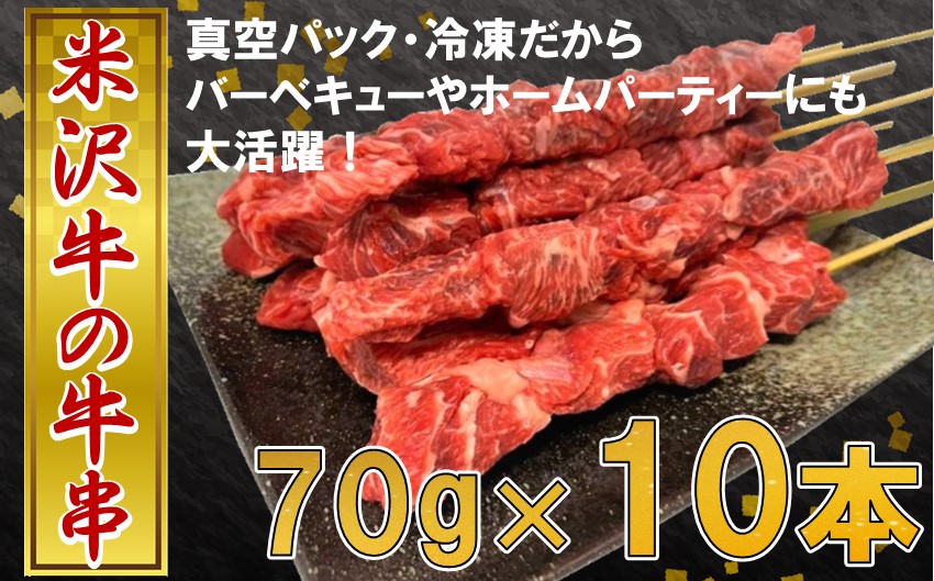 田中屋特製　牛串　10本【冷凍】人気のブランド和牛　