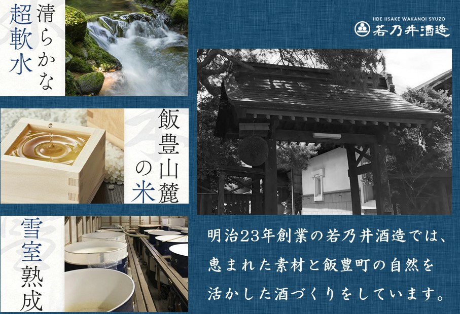 若乃井酒造　日本酒　普通酒　一升瓶2本セット（甘口・辛口　一升瓶各1本）山形県飯豊町の地酒