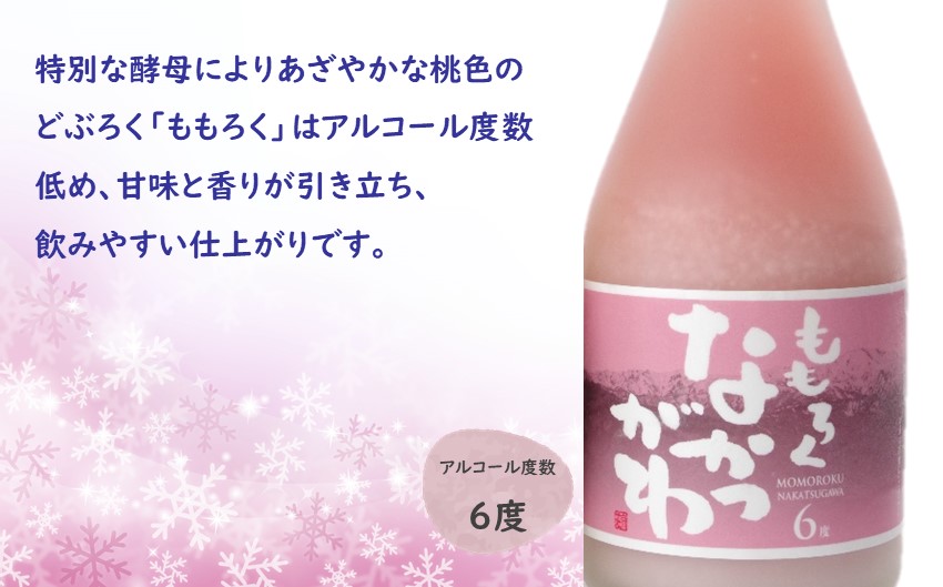 飯豊町中津川産  どぶろくセット　300ml×2種