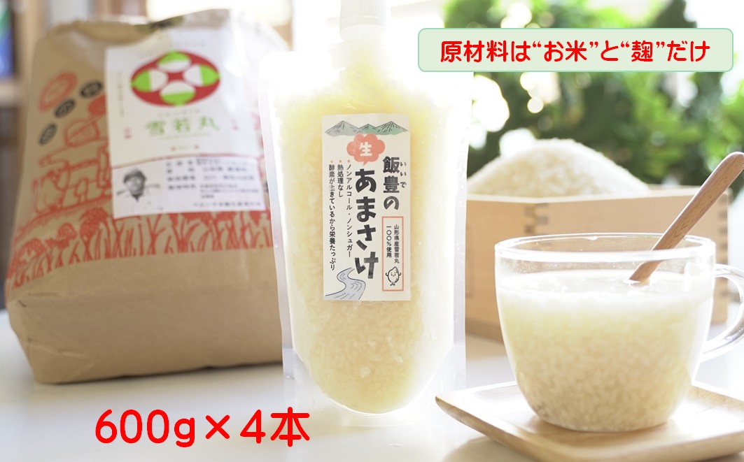 飯豊の生あまさけ600ｇ 4本セット【冷凍発送】
