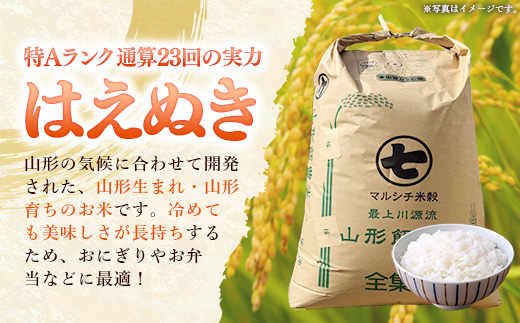 【令和7年産】飯豊町産 はえぬき 玄米 30kg おこめ 米 ごはん もっちり お弁当 おにぎり 品種 銘柄 ブランド米 おすすめ 送料無料 山形県 飯豊町