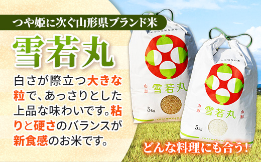 人気のブランド米 雪若丸 玄米 10kg (R7年産） - 山形県 飯豊町産 米 玄米ごはん 品種 銘柄 ブランド米 玄米食 食物繊維 ビタミン おすすめ 送料無料 田園サービスいいで【価格改定】