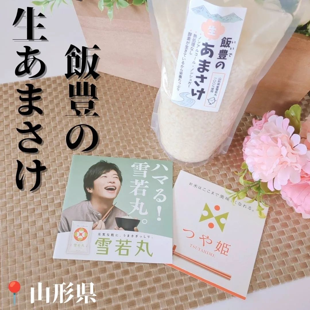 飯è±ã®çããŸãã 350g 4æ¬ã»ãããå·åçºéã - çé
米麹 ç ç³äžäœ¿çš ãã³ã¢ã«ã³ãŒã« ãã³ã·ã¥ã¬ãŒ ããŸãã çºé
µé£å æ é€è±å¯ èãçããŠã éå ç± è
žæŽ» ãããã éæç¡æ ãã«ã·ãç±³ç© å±±åœ¢ç 飯è±çº