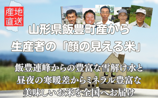 生産者の顔が見える米　コシヒカリ　白米　10kg（飯豊町産）(R7年産）【価格改定】