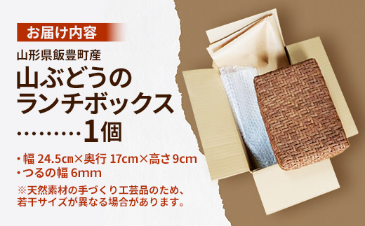 山ぶどうの ランチボックス - 山葡萄 弁当箱 蓋つき 工芸品 手づくり ハンドメイド 天然素材 経年変化 小物入れ 小物ケース 国産 プレゼント ギフト 贈り物 おすすめ 送料無料 山形県 飯豊町