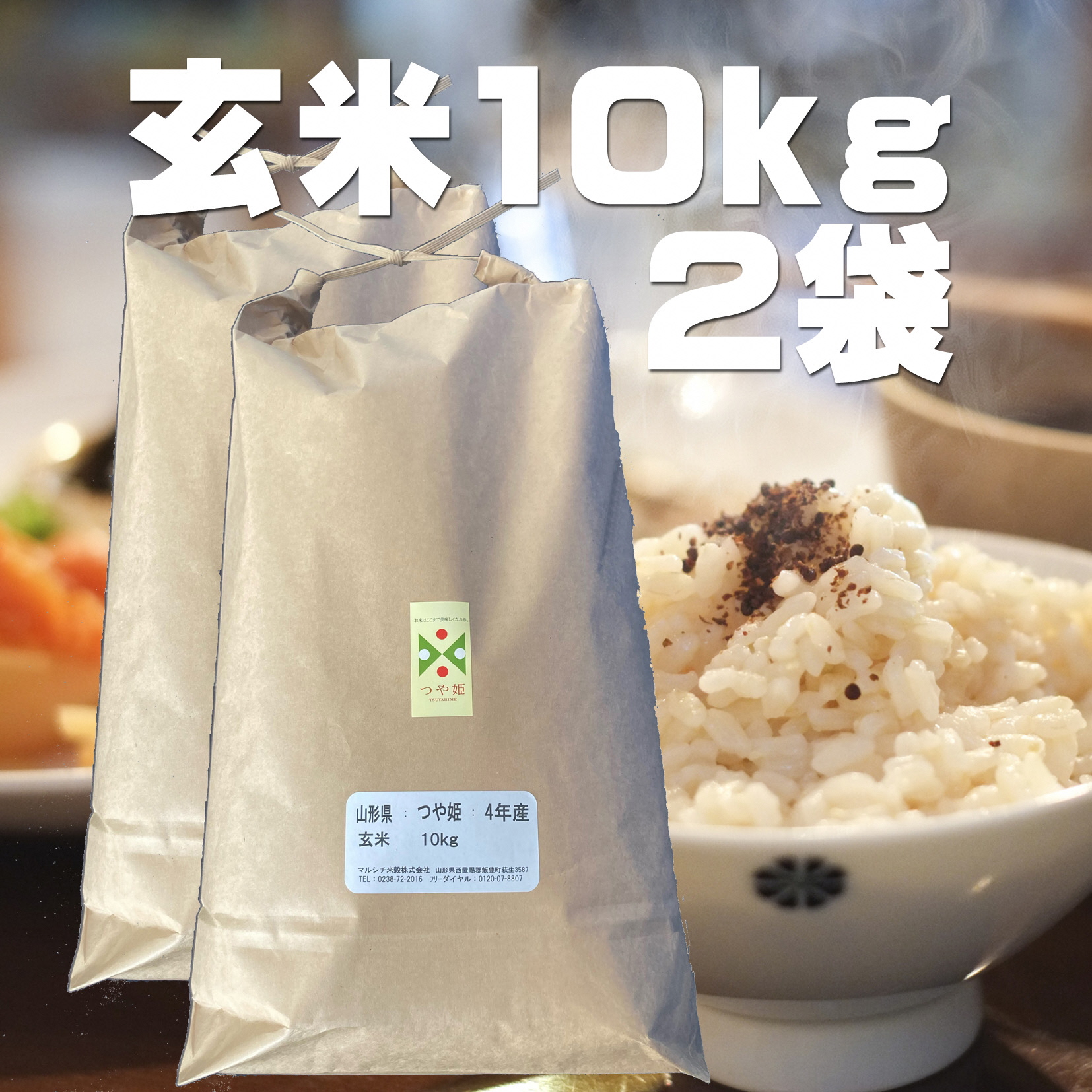 特別栽培米　つや姫　玄米20kg（令和5年山形県飯豊町産）