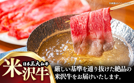 【肉のすがい】人気のブランド和牛 米沢牛 しゃぶしゃぶ用牛肉 500g（冷凍便）