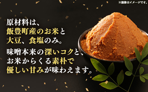 椿味噌 1kg 3袋 - 3kg 味噌 米味噌 みそ ミソ 化学調味料不使用 保存料不使用 使いやすい おすすめ 送料無料 山形県 飯豊町