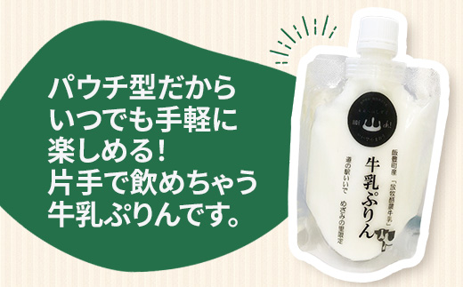 飯豊町産「放牧酪農牛乳」使用　牛乳ぷりん 10パック - プリン デザート おやつ 洋菓子 スイーツ おすすめ 送料無料 山形県 飯豊町