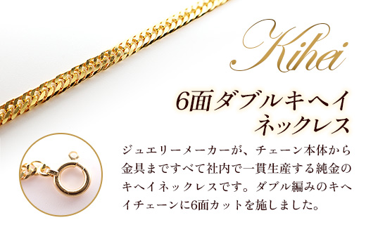 K24 6面ダブルキヘイネックレス50cm - ジュエリー チェーン 金 ゴールド 24K 24金 純金 6面カット  お祝い プレゼントギフト 贈り物 ご自宅用 山形県 飯豊町 【価格改定】
