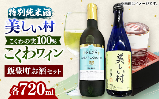 ããŸãã飯è±çº ãããã¯ã€ã³ã»ç¹å¥çŽç±³é
ãçŸããæãã»ãã - éè³åè³ ãé
æ¥æ¬é
ãã«ãŒã㣠ãããªã 720ml é£²ã¿æ¯ã¹ ãªãªãžãã«åå èŽç ãã¬ãŒã³ã èŽãç© ãåãå¯ã ãããã éæç¡æ 山圢ç 飯è±çº