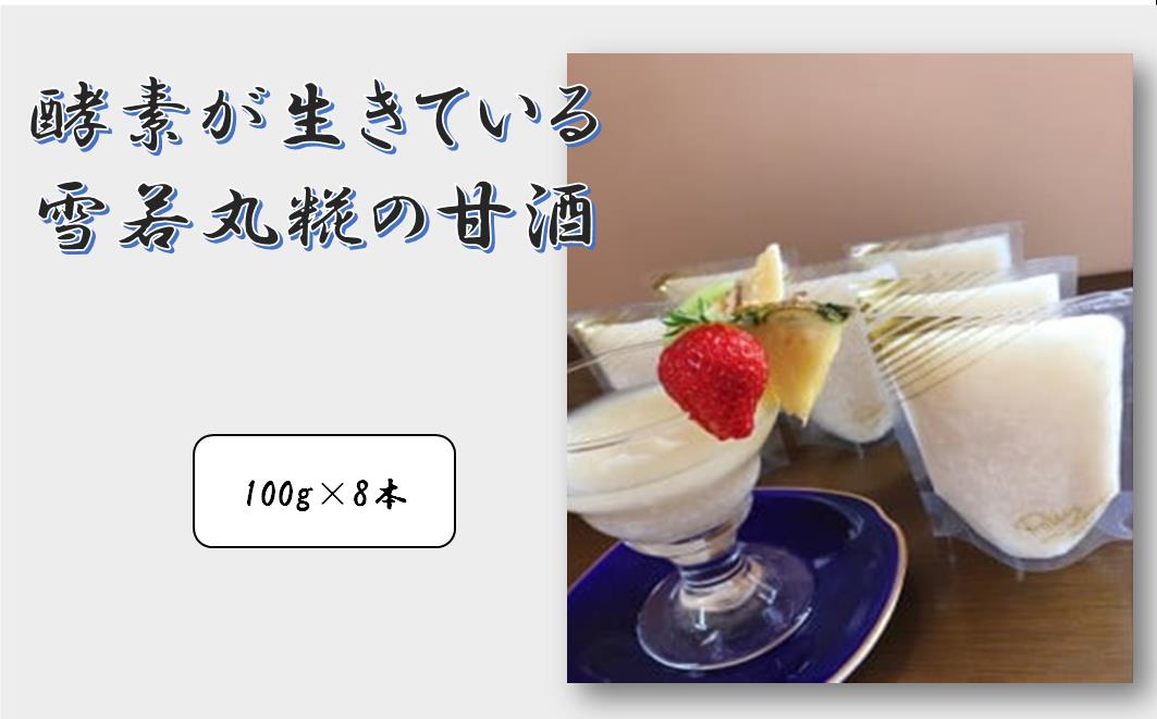 酵素が生きてる　雪若丸糀の甘酒