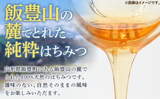 純粋はちみつ 3本セット（アカシア・とち・百花）山形県飯豊町産蜂蜜 - 国産 天然 蜂蜜 食べ比べ おすすめ 送料無料 山形県 飯豊町 佐藤養蜂