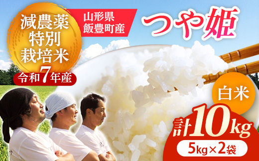 ãR7幎ç£ç±³ãã€ãå§« çœç±³ 10ã(5kgÃ2) - çœç±³ ç±³ ãã¯ã åçš® éæ ãã©ã³ãç±³ ãããã éæç¡æ 山圢ç 飯è±çº
