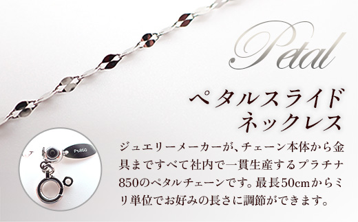PT850ペタルスライドネックレス50cm - ジュエリー チェーン プラチナ 850 長さ調節可 お祝い プレゼントギフト 贈り物 ご自宅用 山形県 飯豊町 【価格改定X】