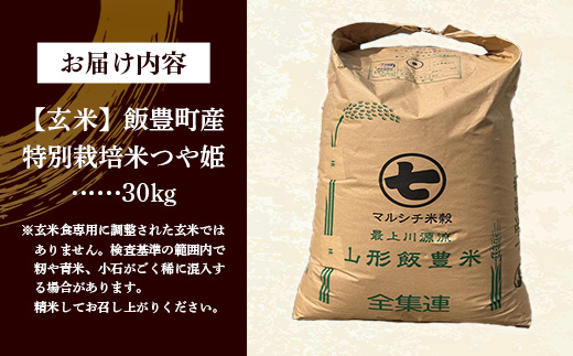 ã什å7幎ç£ã飯è±çºç£ ç¹å¥æ œå¹ç±³ã€ãå§« çç±³30ã ããã ç±³ ãã¯ã çå³ æšå³ ã³ã¯ åçš® éæ ãã©ã³ãç±³ ãããã éæç¡æ 山圢ç 飯è±çº