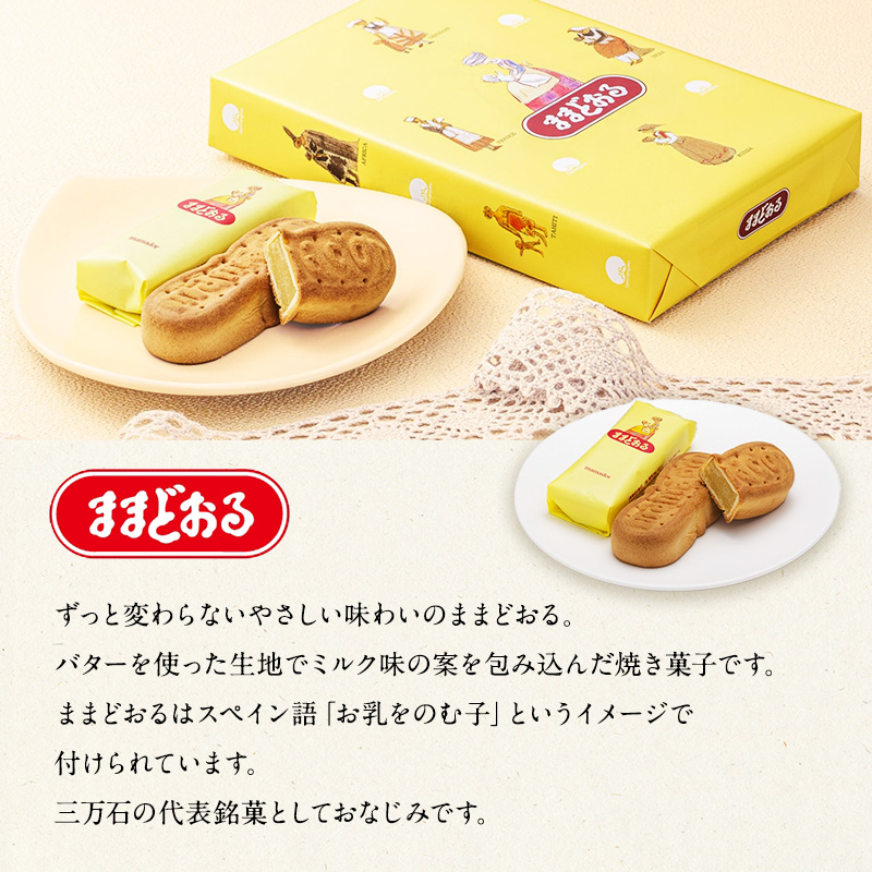 【 ふるさと納税 】 銘菓 ままどおる 8個 エキソンパイ 10個 詰め合わせ 菓子 焼き菓子 バター ミルク 餡 パイ くるみ おやつ 土産 お茶請け ギフト ご当地 グルメ ソウルフード 老舗 人気 食べ比べ お取り寄せ 送料無料 常温 三万石 福島県 郡山市 【 郡山市 】