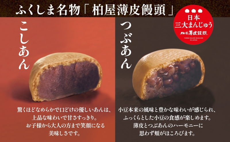 柏屋 薄皮饅頭 こしあん つぶあん セット 各1箱 16個入り 饅頭