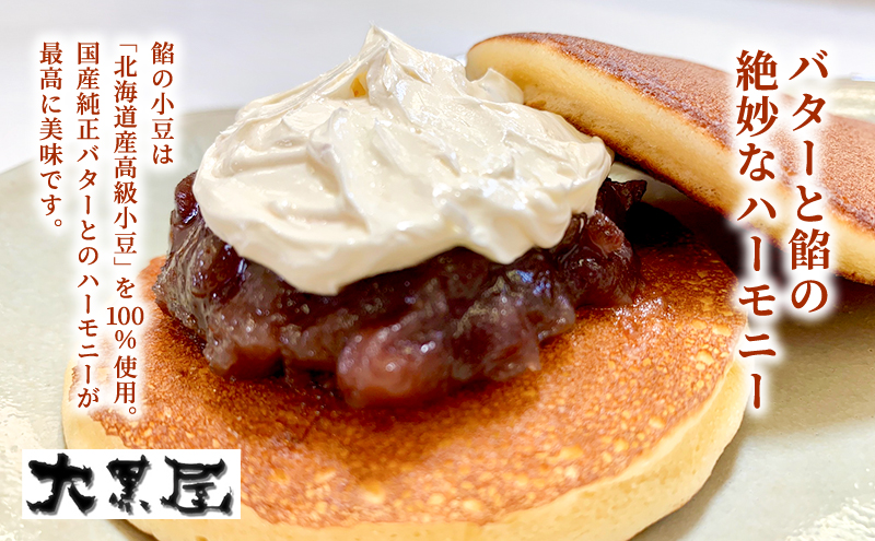 名物 大黒屋の梅どら 5個、バター入りどらやき 5個、栗どら 5個（ギフト包装） お菓子 和菓子 どら焼き スイーツ 果物類 くり 