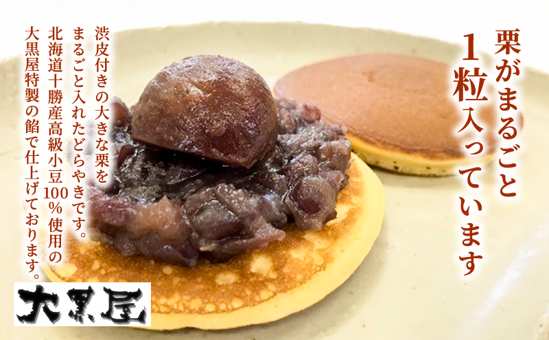 名物 大黒屋の梅どら 5個、バター入りどらやき 5個、栗どら 5個（ギフト包装） お菓子 和菓子 どら焼き スイーツ 果物類 くり 