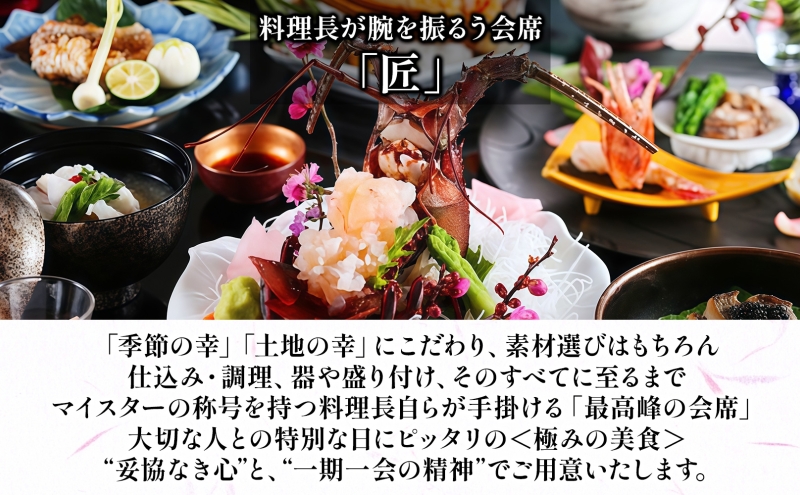 四季彩一力 萩の倉 「匠」 平日限定 1泊 朝夕食付 1室2名様 宿泊券 旅行 観光 休日 休息 癒し お出かけ 源泉かけ流し 特別室 角部屋 会席料理 思い出 福島県 郡山市