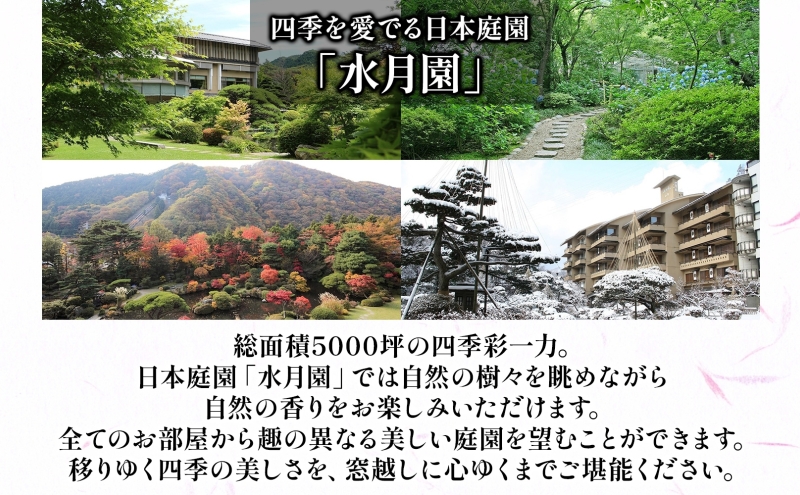 四季彩一力 萩の倉 「匠」 平日限定 1泊 朝夕食付 1室2名様 宿泊券 旅行 観光 休日 休息 癒し お出かけ 源泉かけ流し 特別室 角部屋 会席料理 思い出 福島県 郡山市