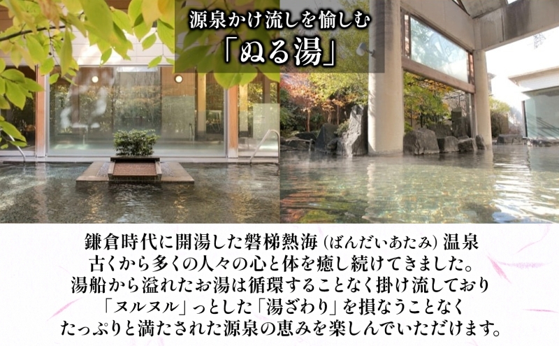 四季彩一力 萩の倉 「匠」 平日限定 1泊 朝夕食付 1室2名様 宿泊券 旅行 観光 休日 休息 癒し お出かけ 源泉かけ流し 特別室 角部屋 会席料理 思い出 福島県 郡山市