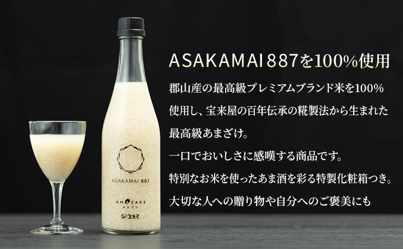 ASAKAMAI 887あまざけ2本