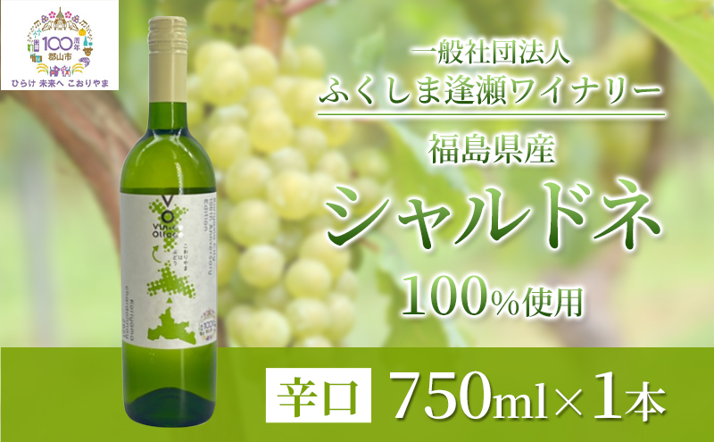 ヴァンデオラージュ郡山シャルドネ2021 白 750ml×1本 カートン入