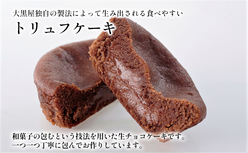 大黒屋のくるみゆべしと生チョコケーキセット