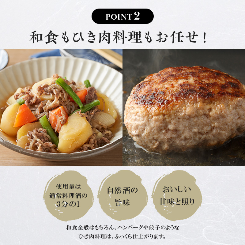 【仁井田本家】料理酒「旬味」セット 720ml×2本