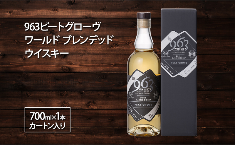 963 ピートグローヴ ブレンデッドウイスキー 700ml×1本